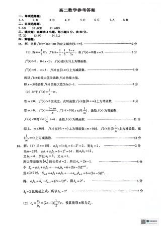 江苏省连云港市2023-2024学年第二学期高二年级下学期期末数学试题参考答案.pdf