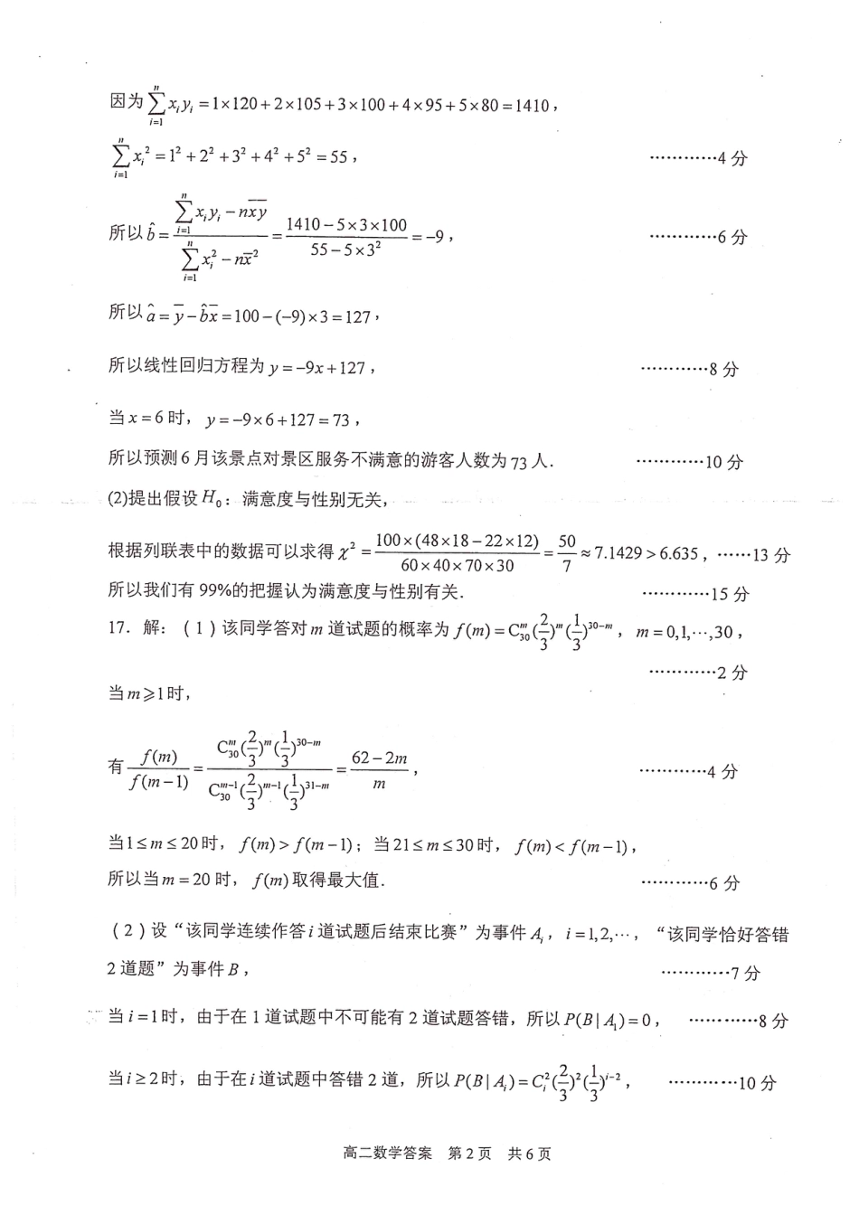 江苏省泰州市2023-2024学年高二下学期6月期末考试数学答案.pdf_第2页