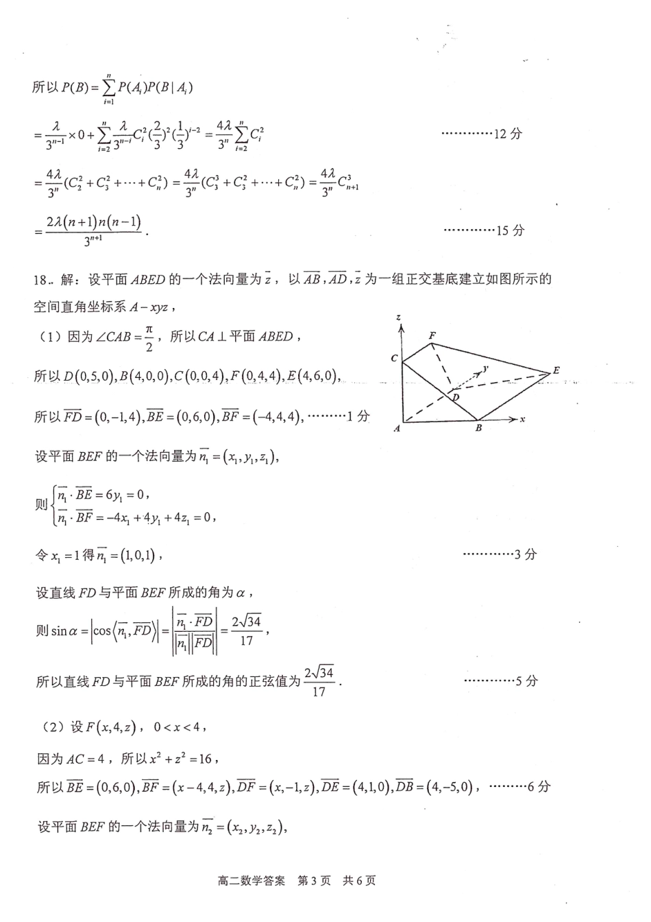 江苏省泰州市2023-2024学年高二下学期6月期末考试数学答案.pdf_第3页