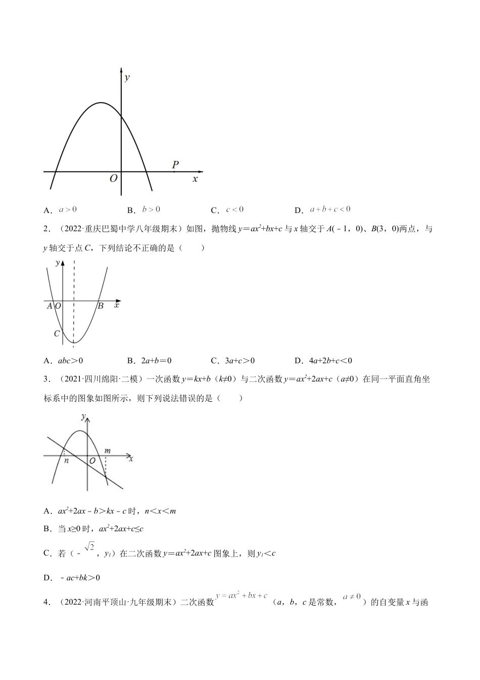 第二章核心考点突破训练（93题150页）-简单数学-九年级下册基础考点三步通关（原卷版）（北师大版）.docx_第2页