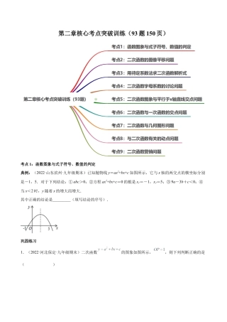 第二章核心考点突破训练（93题150页）-简单数学-九年级下册基础考点三步通关（原卷版）（北师大版）.docx