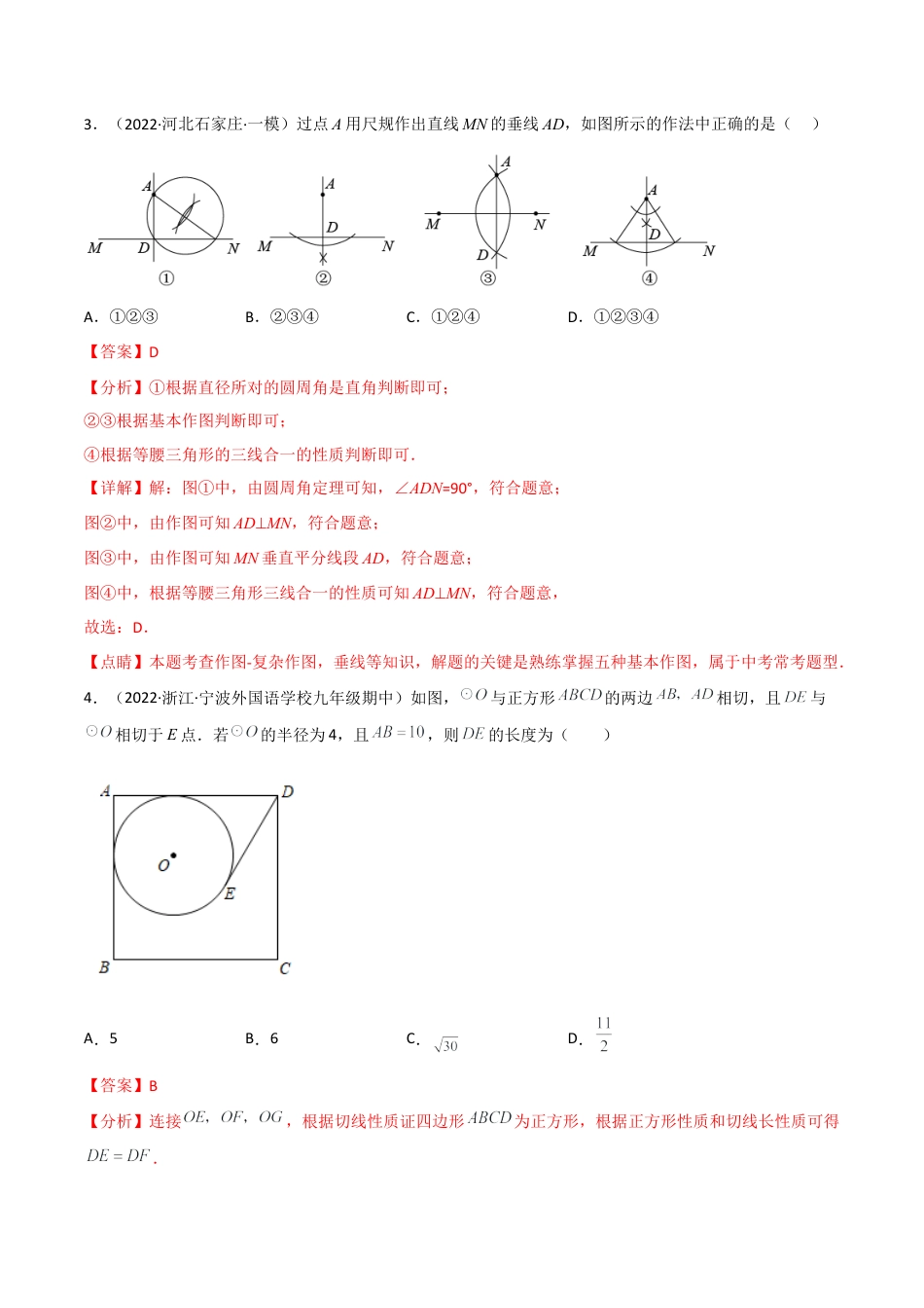第三章 圆单元测试-简单数学之九年级下册基础考点三步通关（解析版）（北师大版）.docx_第2页