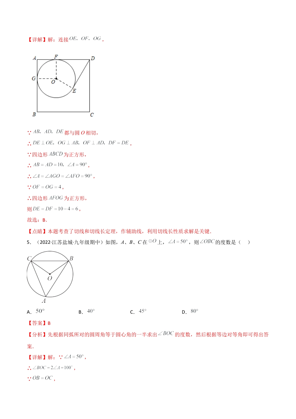 第三章 圆单元测试-简单数学之九年级下册基础考点三步通关（解析版）（北师大版）.docx_第3页