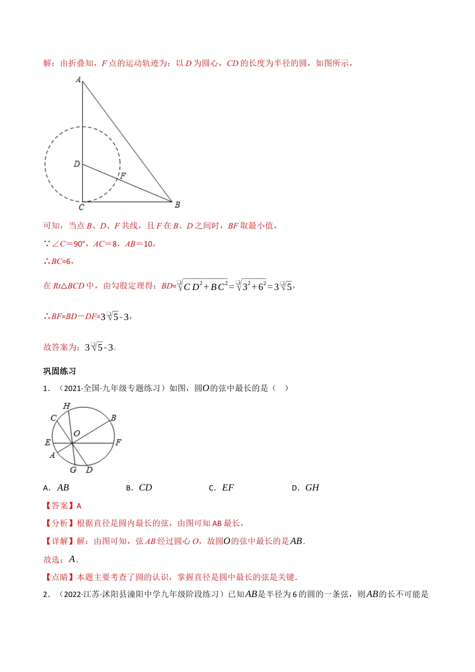 第三章核心考点突破训练（155题174页）-简单数学-九年级下册基础考点三步通关（解析版）（北师大版）.docx_第2页