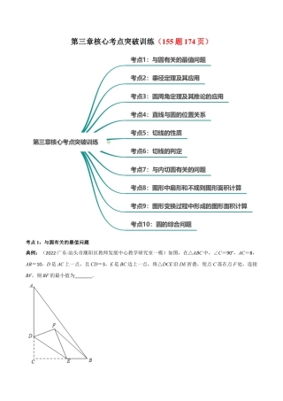 第三章核心考点突破训练（155题174页）-简单数学-九年级下册基础考点三步通关（解析版）（北师大版）.docx