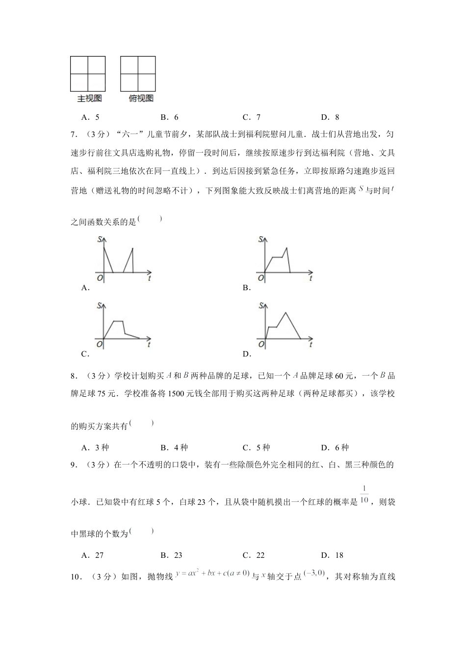 历年真题：2019年黑龙江省黑河市中考数学试卷.docx_第2页