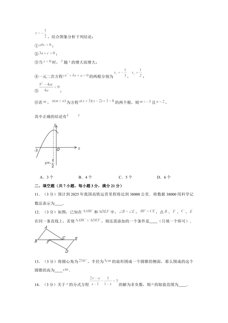 历年真题：2019年黑龙江省黑河市中考数学试卷.docx_第3页
