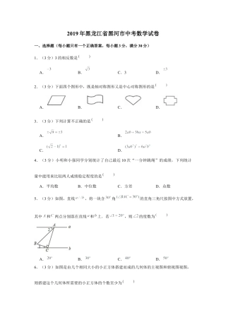 历年真题：2019年黑龙江省黑河市中考数学试卷.docx