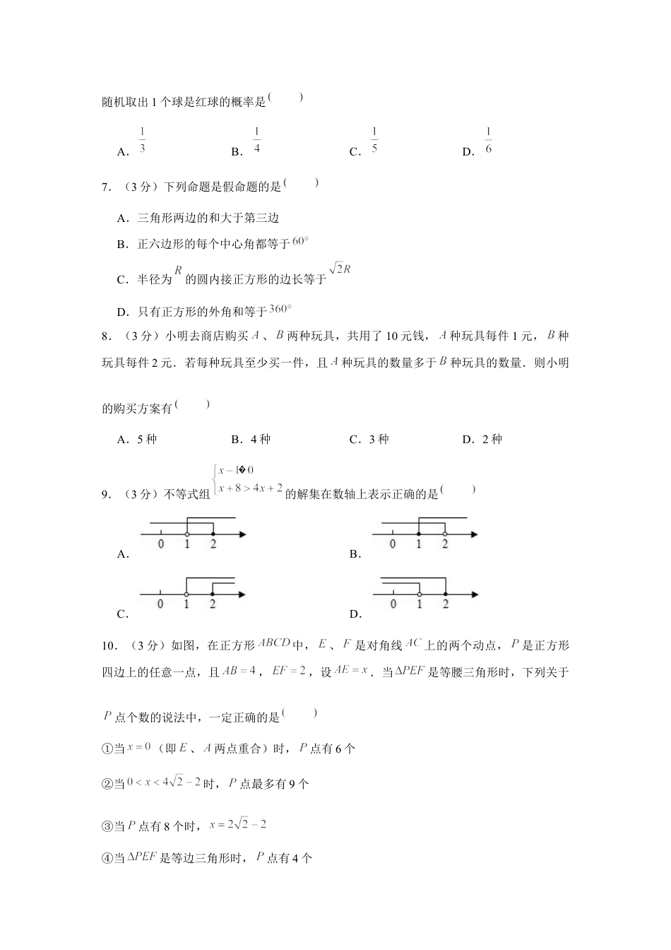 历年真题：2019年黑龙江省绥化市中考数学试卷.docx_第2页