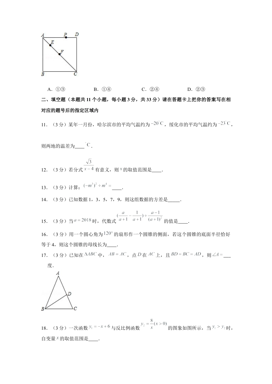 历年真题：2019年黑龙江省绥化市中考数学试卷.docx_第3页