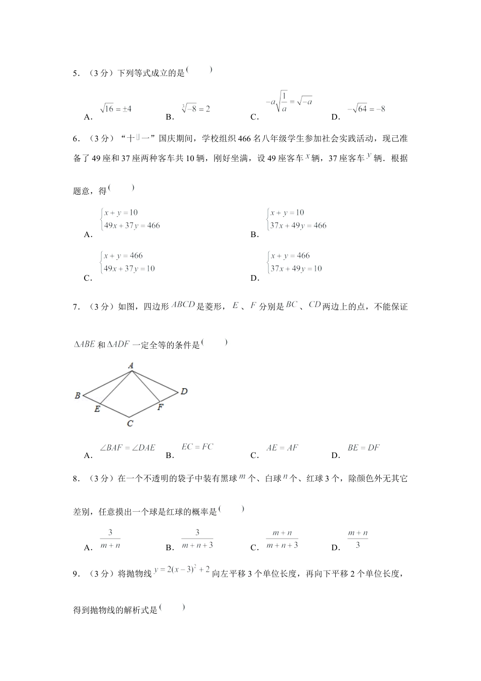 历年真题：2020年黑龙江省绥化市中考数学试卷.docx_第2页
