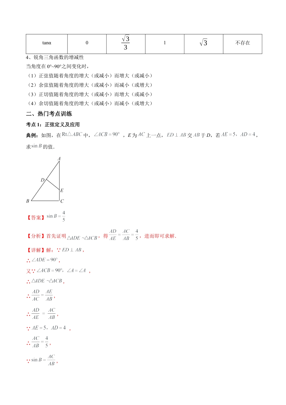 专题1.1-3 锐角三角函数-简单数学-九年级下册基础考点三步通关（解析版）（北师大版）.docx_第2页
