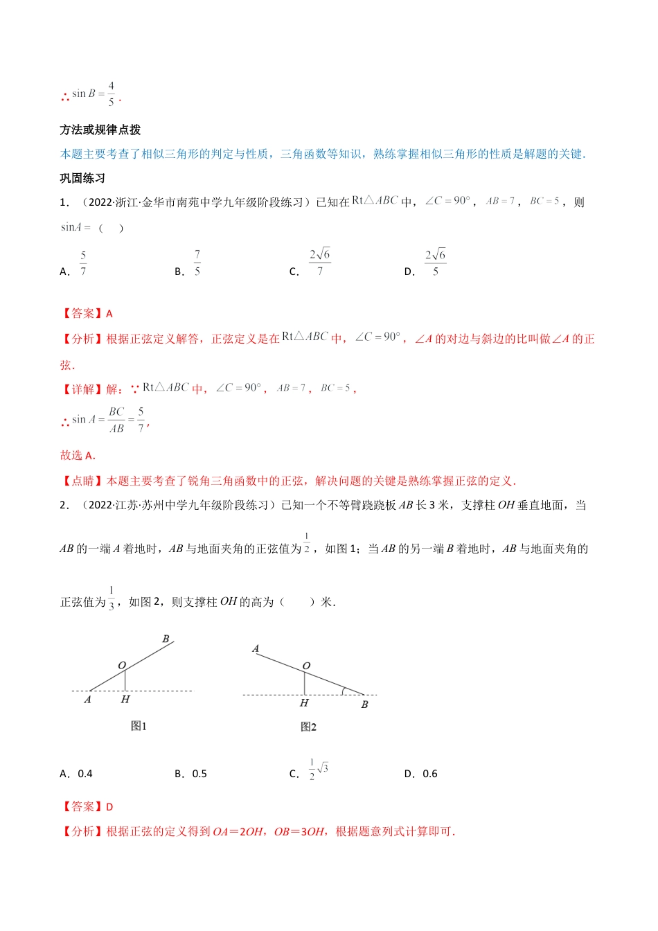 专题1.1-3 锐角三角函数-简单数学-九年级下册基础考点三步通关（解析版）（北师大版）.docx_第3页