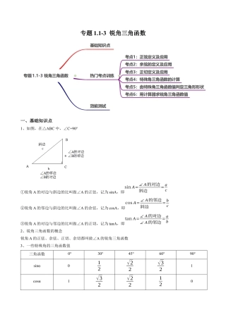 专题1.1-3 锐角三角函数-简单数学-九年级下册基础考点三步通关（解析版）（北师大版）.docx