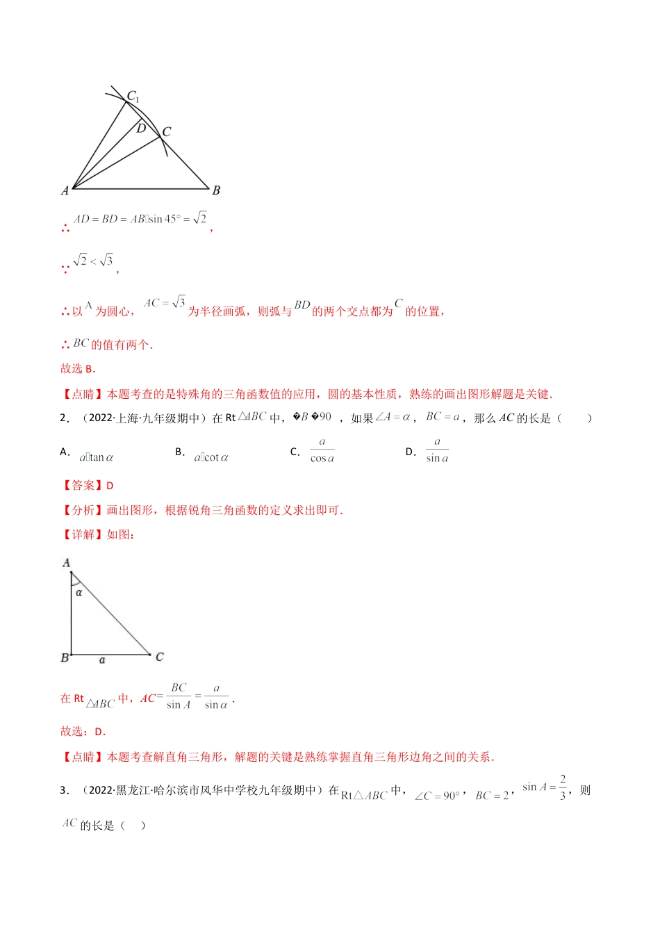 专题1.4-6 解直角三角形及其应用-简单数学-九年级下册基础考点三步通关（解析版）（北师大版）.docx_第3页
