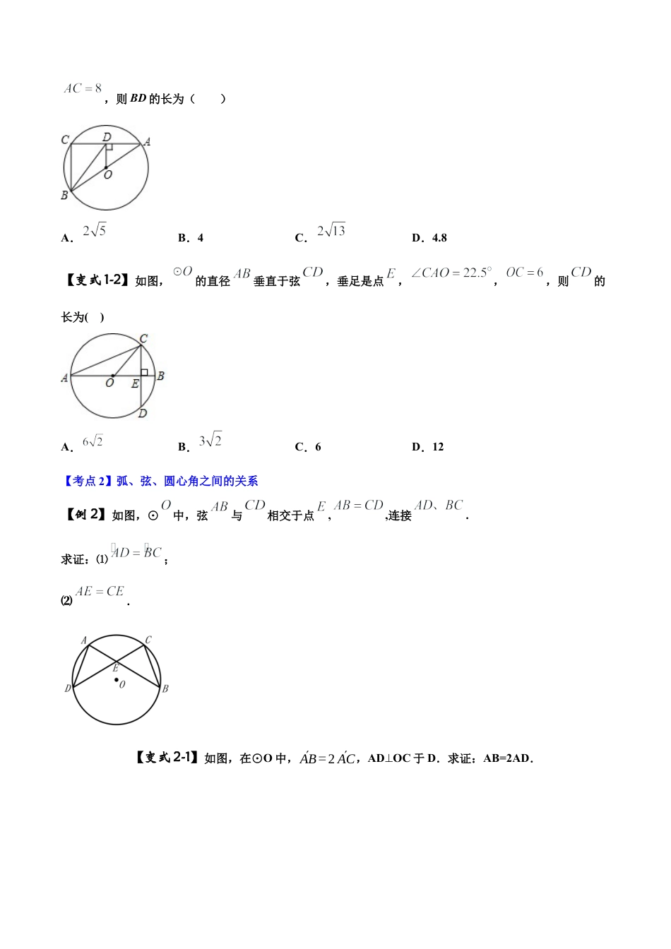 初中数学中考压轴题试卷-专题12 圆的有关性质与计算 （含答案解析）.docx_第2页