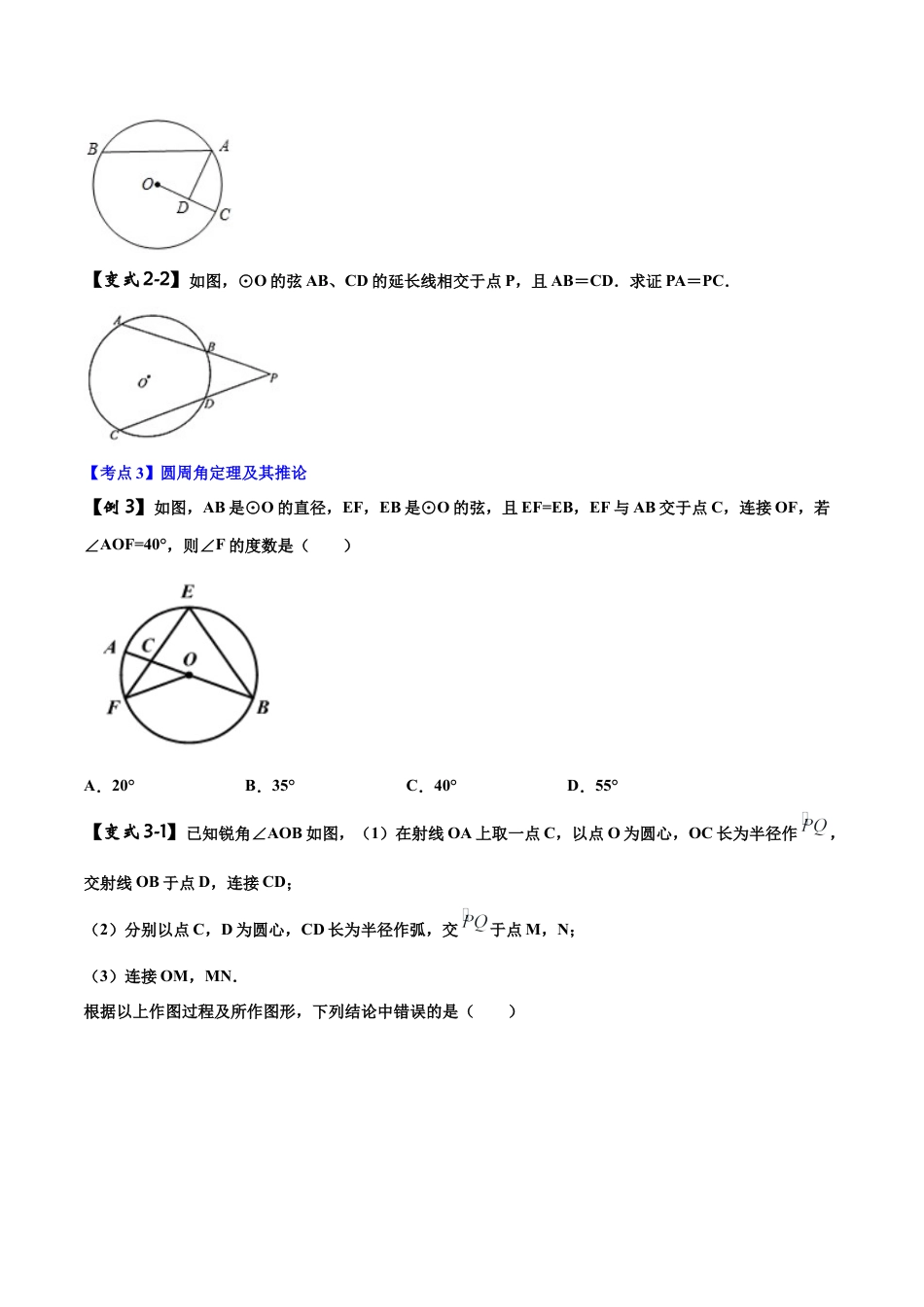初中数学中考压轴题试卷-专题12 圆的有关性质与计算 （含答案解析）.docx_第3页