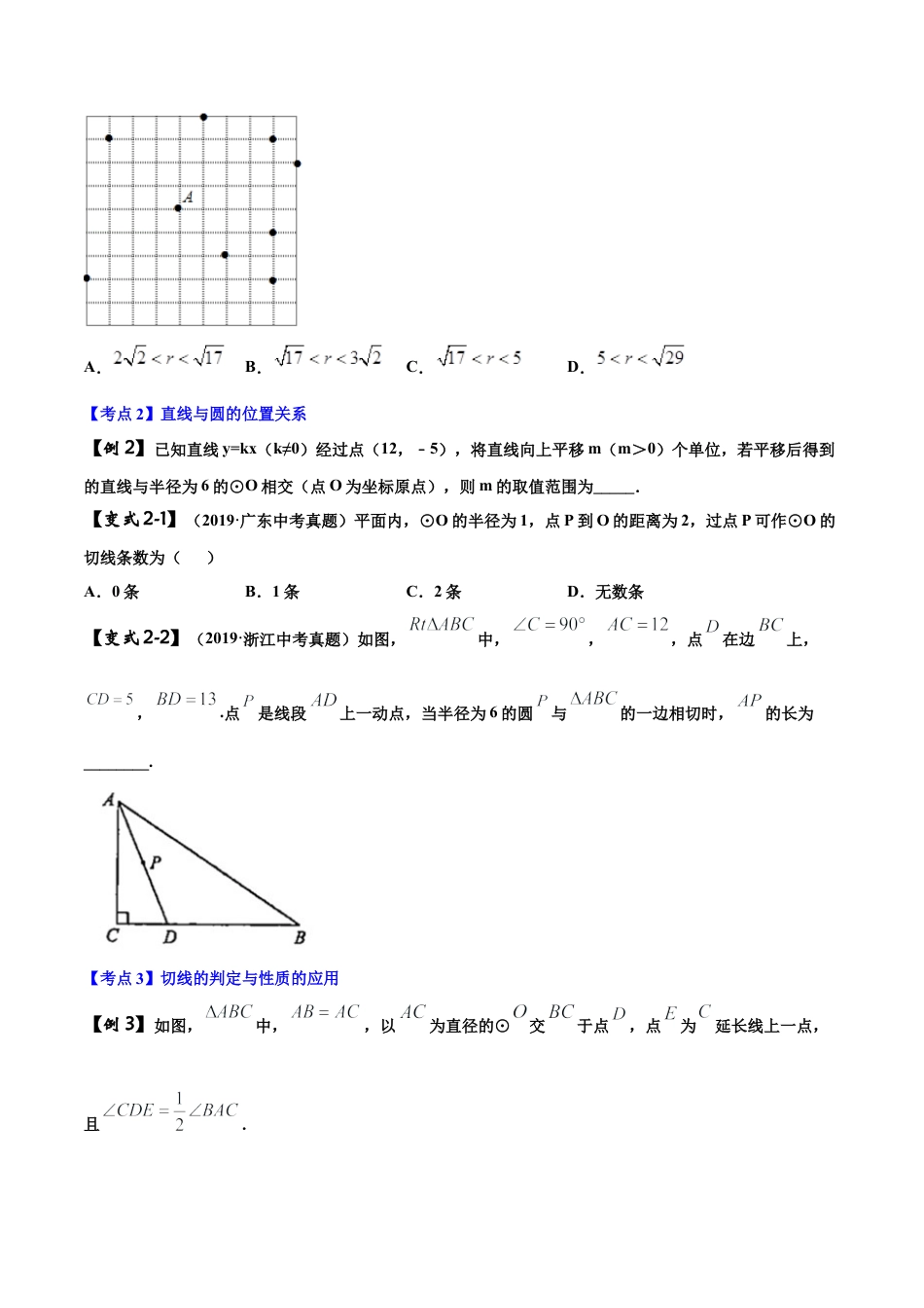 初中数学中考压轴题试卷-专题13 圆的有关位置关系（含答案解析）.docx_第2页