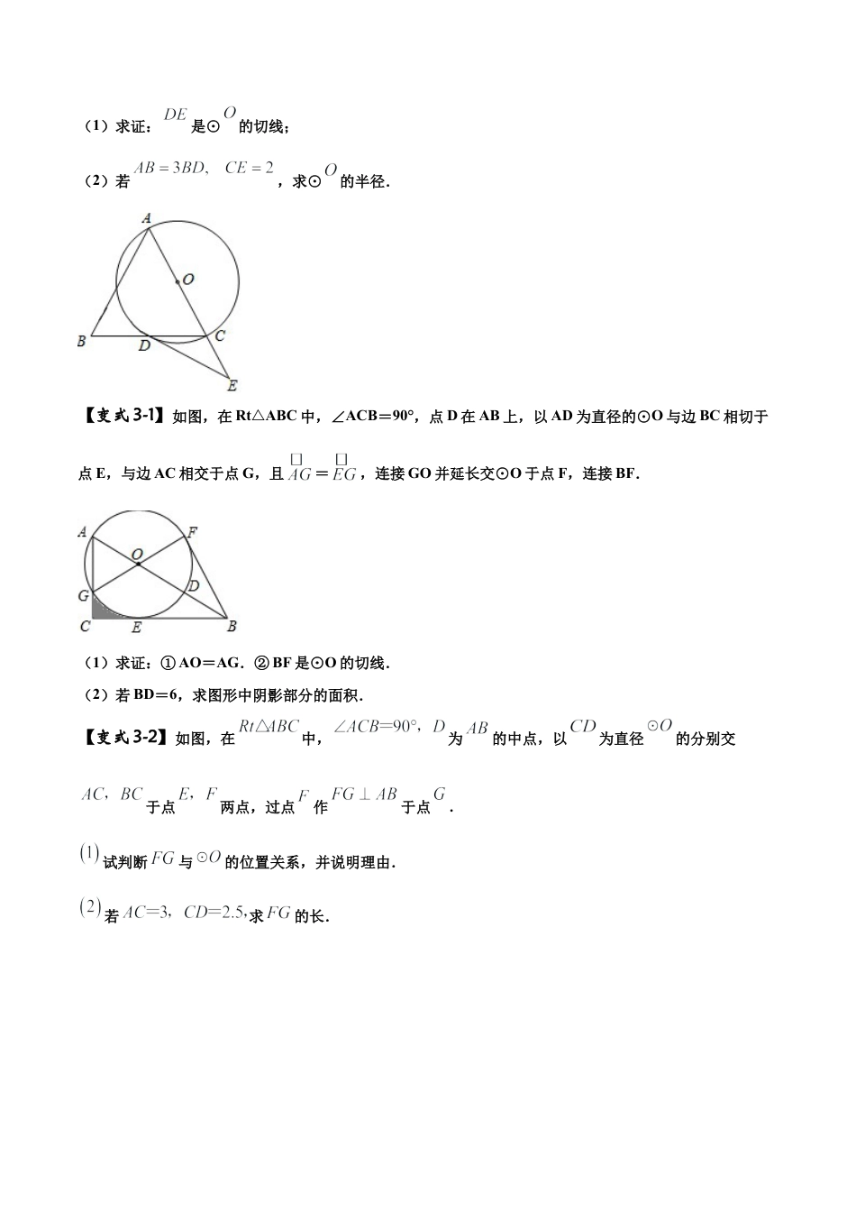 初中数学中考压轴题试卷-专题13 圆的有关位置关系（含答案解析）.docx_第3页
