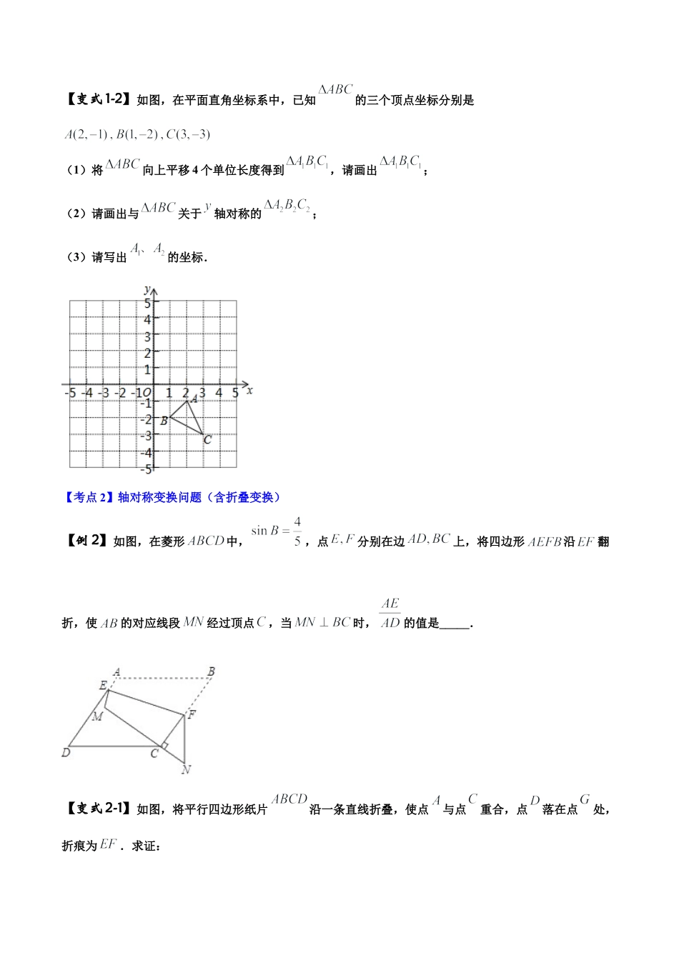 初中数学中考压轴题试卷-专题14 几何变换（含答案解析）.docx_第2页