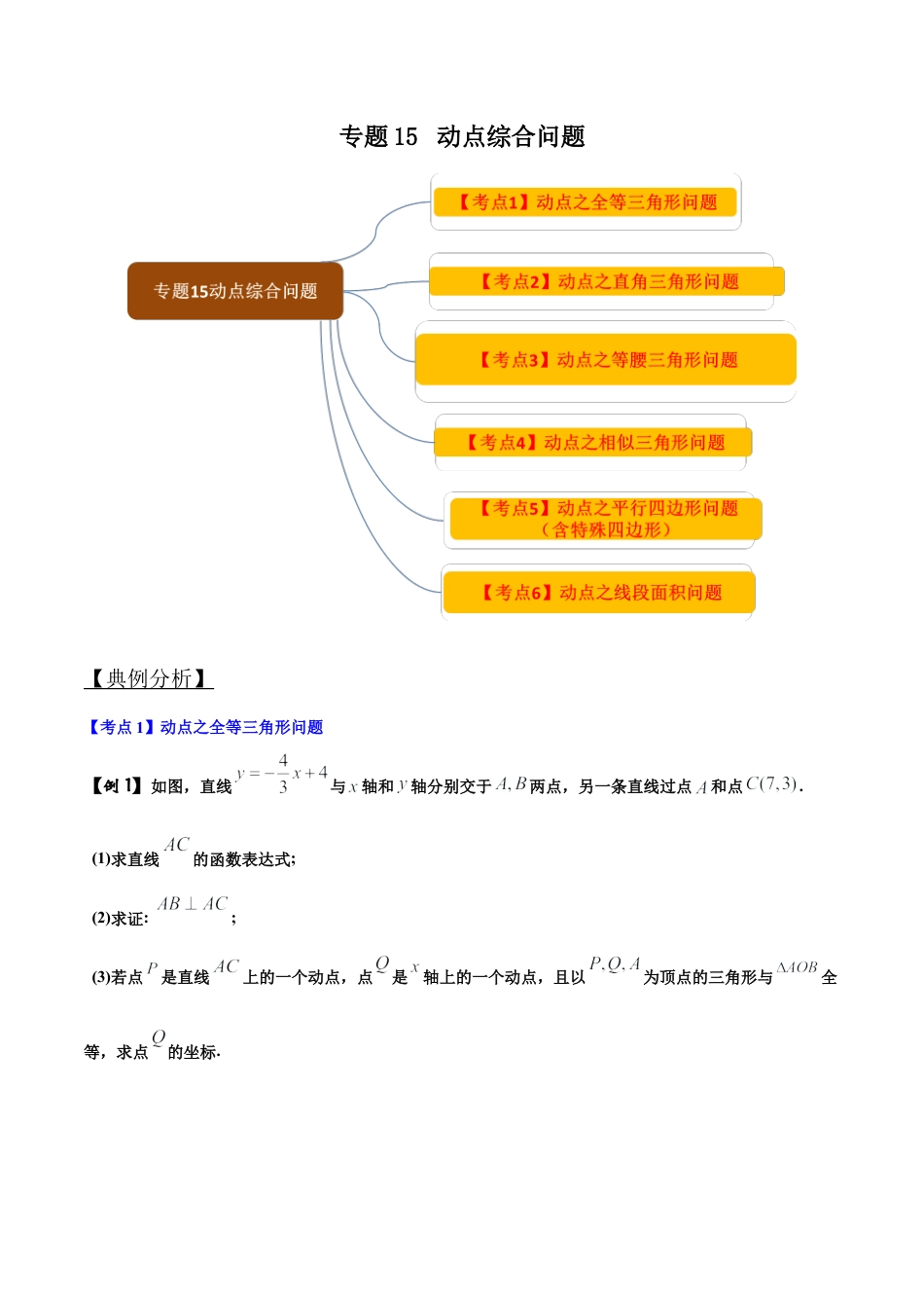 初中数学中考压轴题试卷-专题15 动点综合问题（含答案解析）.docx_第1页