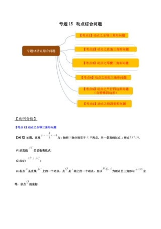 初中数学中考压轴题试卷-专题15 动点综合问题（含答案解析）.docx