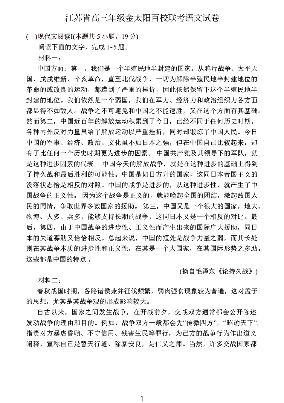 2025届江苏金太阳10月联考语文试题.pdf_第1页