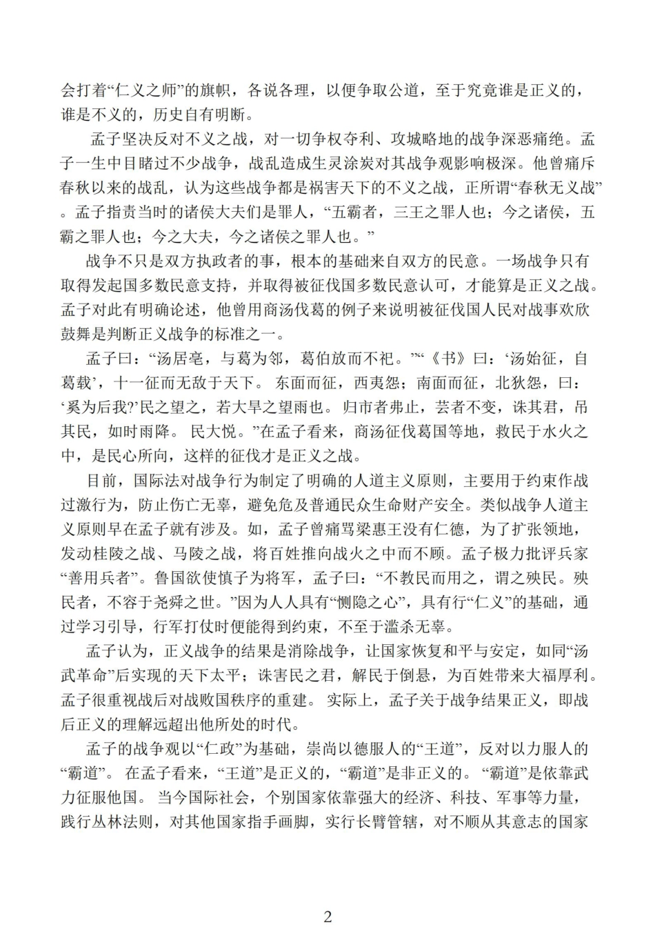 2025届江苏金太阳10月联考语文试题.pdf_第2页