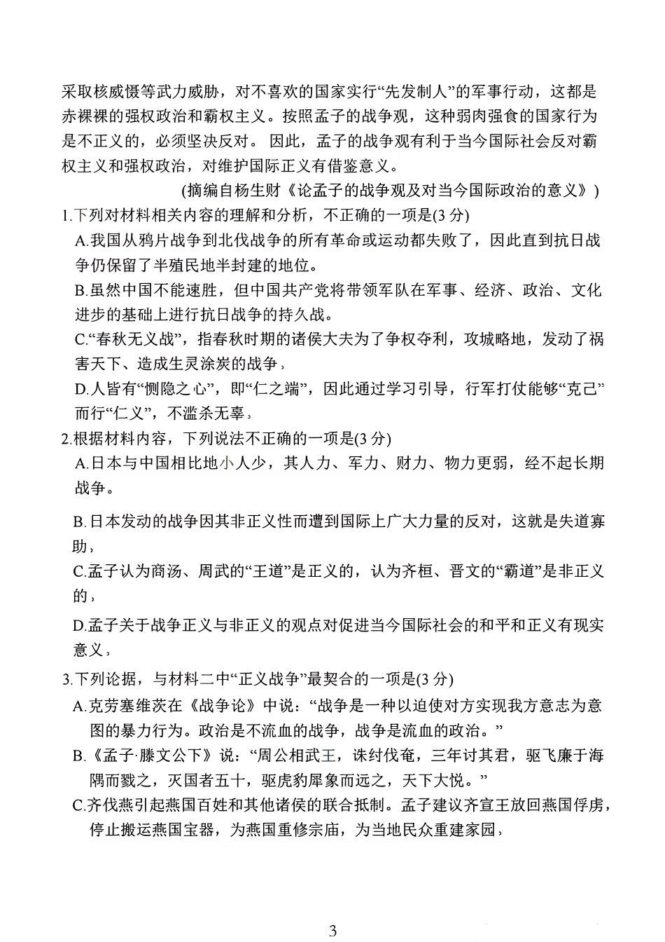 2025届江苏金太阳10月联考语文试题.pdf_第3页