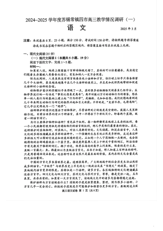 江苏省苏锡常镇四市2024-2025学年高三下学期教学情况调研（一）语文试题+答案.pdf