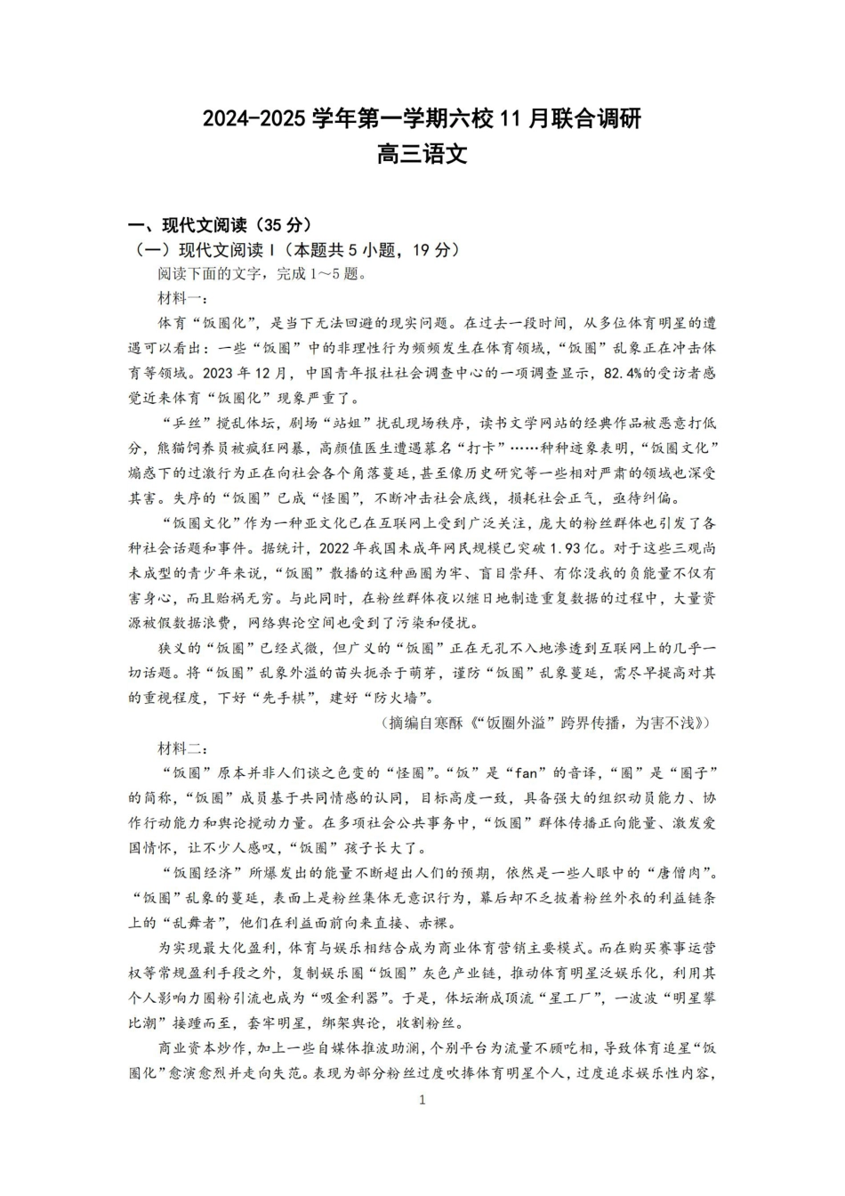 【语文试题】南京六校2025届高三11月联考.pdf_第1页