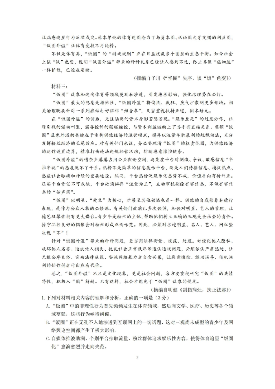 【语文试题】南京六校2025届高三11月联考.pdf_第2页