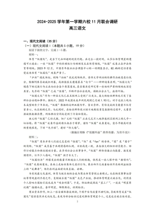 【语文试题】南京六校2025届高三11月联考.pdf