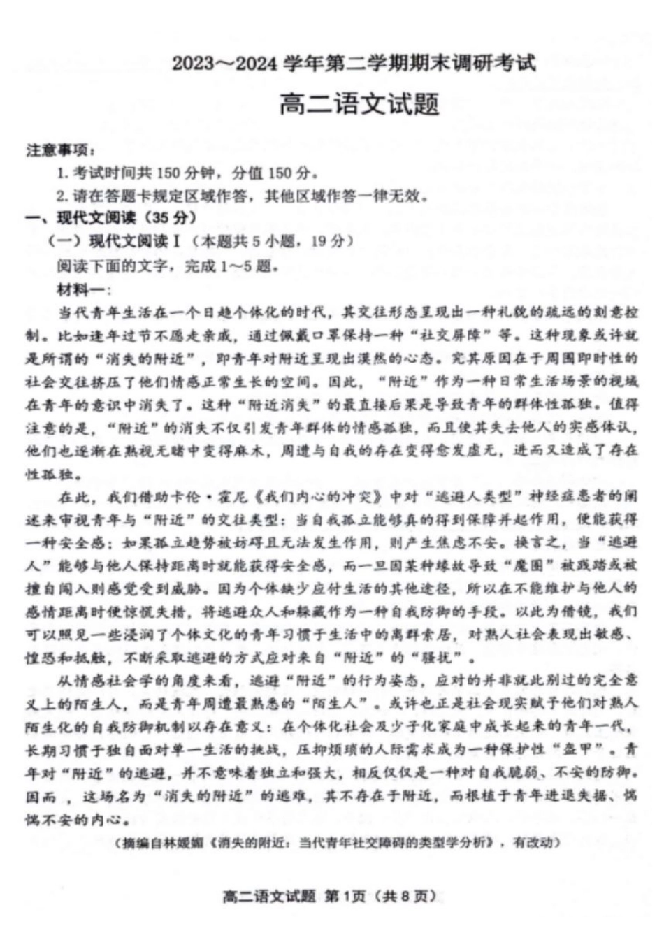江苏省连云港市2023-2024学年第二学期高二年级下学期期末语文_语文试题.pdf_第1页