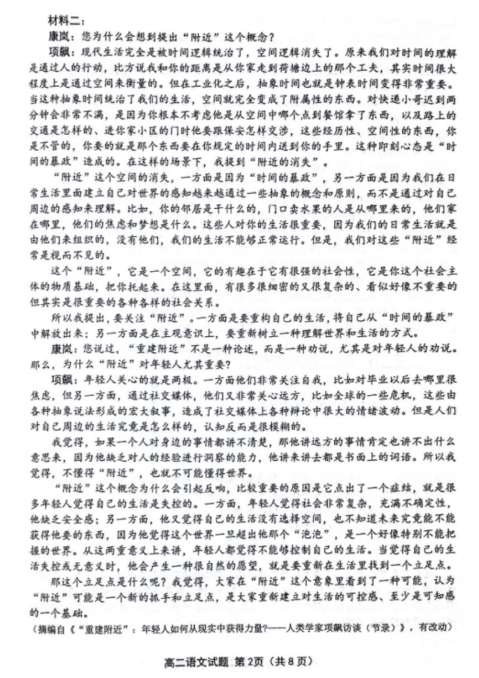 江苏省连云港市2023-2024学年第二学期高二年级下学期期末语文_语文试题.pdf_第2页