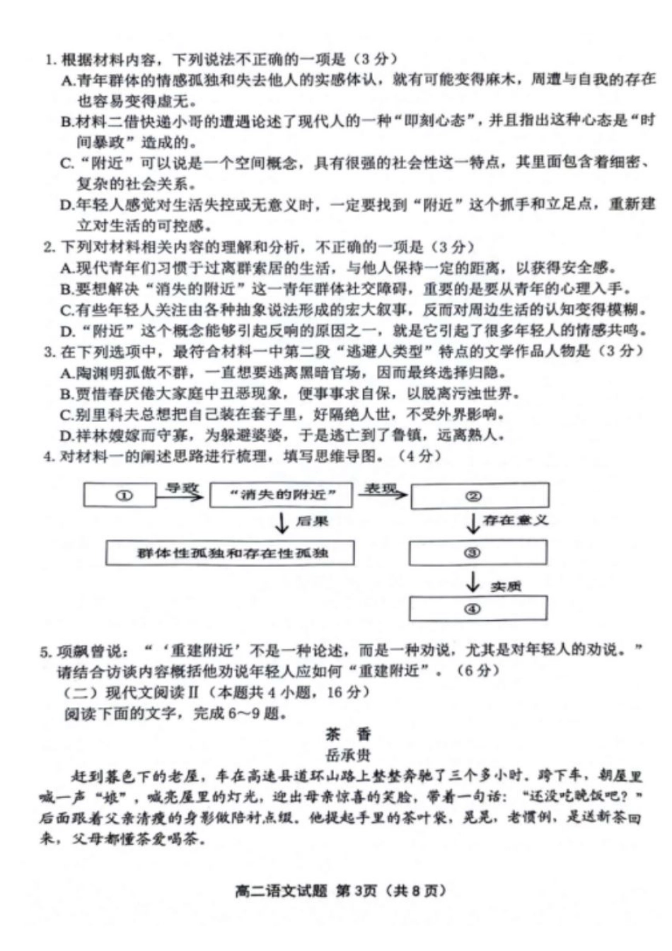 江苏省连云港市2023-2024学年第二学期高二年级下学期期末语文_语文试题.pdf_第3页