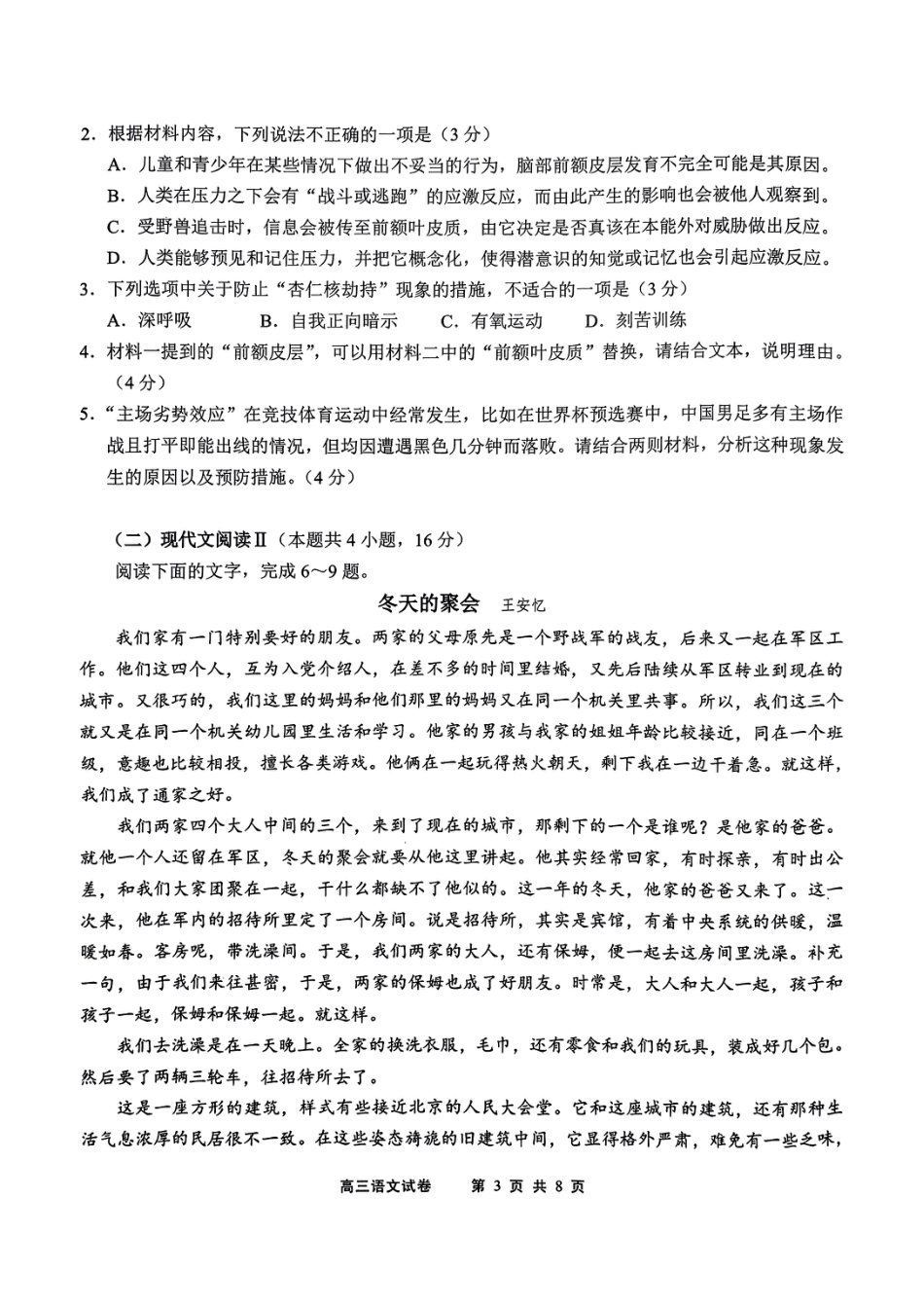 江苏省无锡市2024年秋季学期上学期高三期终教学质量调研测试 语文_【语文试卷】.pdf_第3页