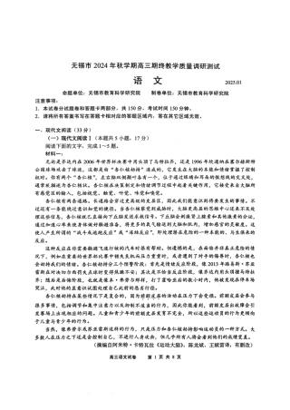 江苏省无锡市2024年秋季学期上学期高三期终教学质量调研测试 语文_【语文试卷】.pdf