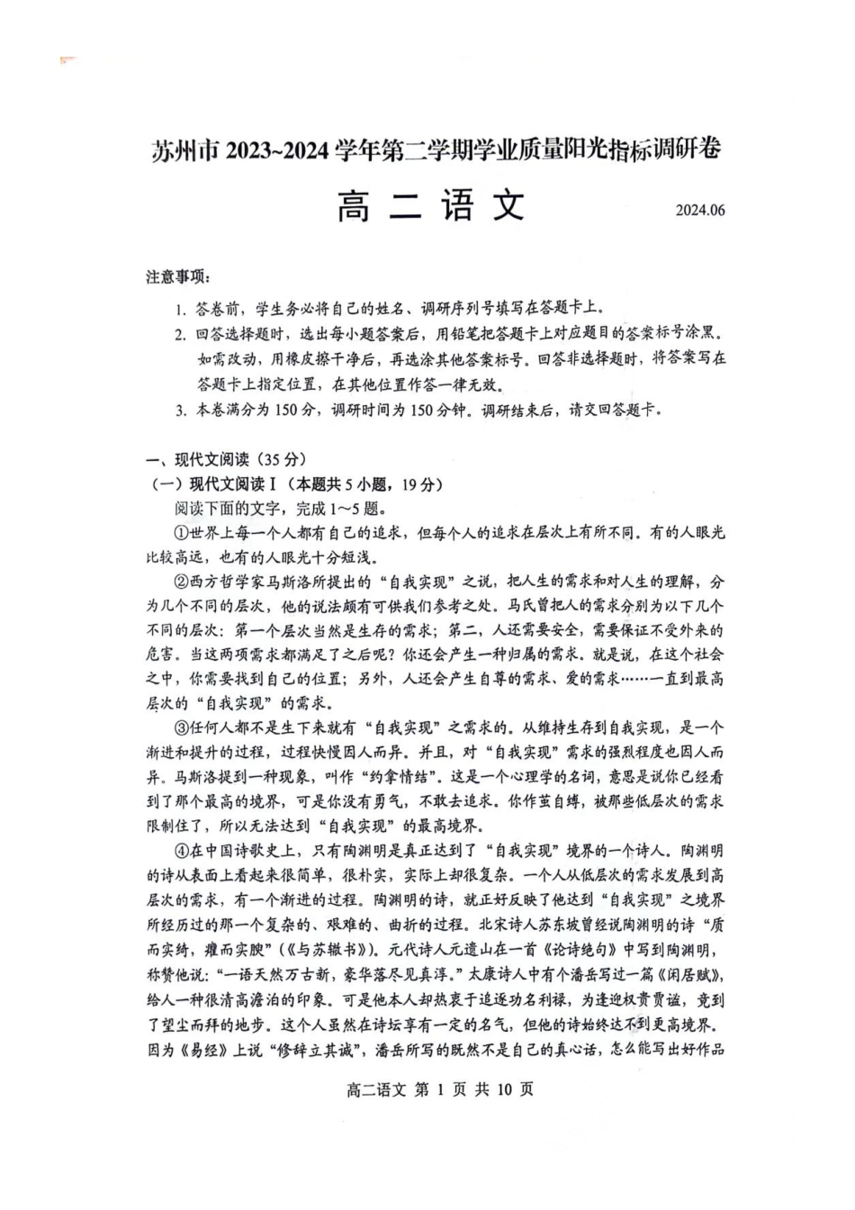 江苏省苏州市2023-2024学年高二年级下学期学业质量阳光指标调研卷暨6月期末考试 语文_语文试卷.pdf_第1页