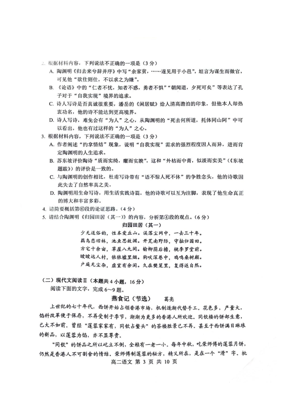 江苏省苏州市2023-2024学年高二年级下学期学业质量阳光指标调研卷暨6月期末考试 语文_语文试卷.pdf_第3页