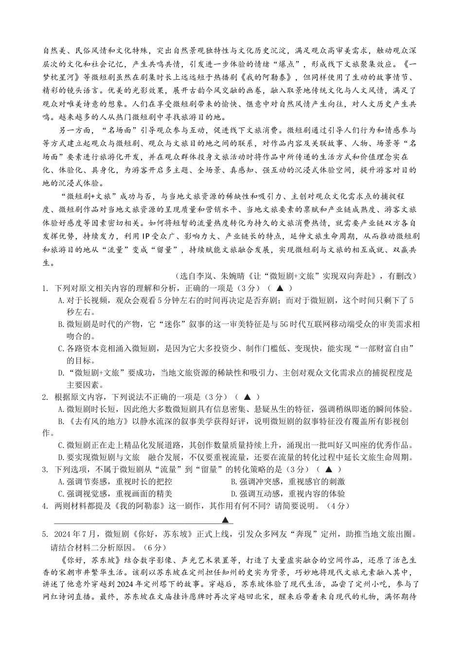 江苏省锡山高级中学2024-2025学年高三下学期2月综合练习语文.docx_第2页