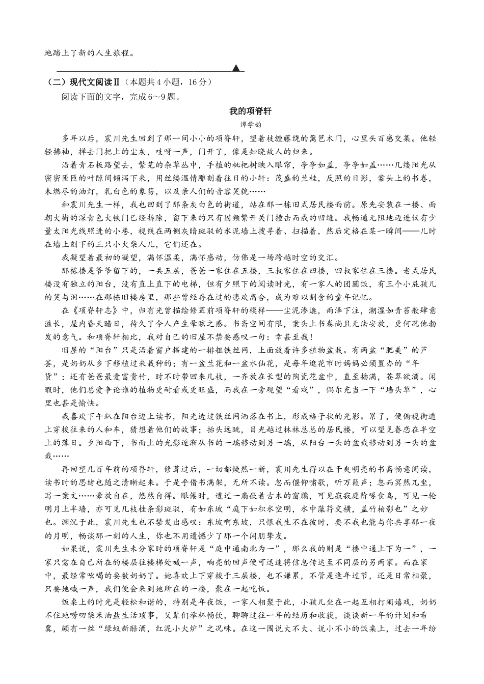 江苏省锡山高级中学2024-2025学年高三下学期2月综合练习语文.docx_第3页