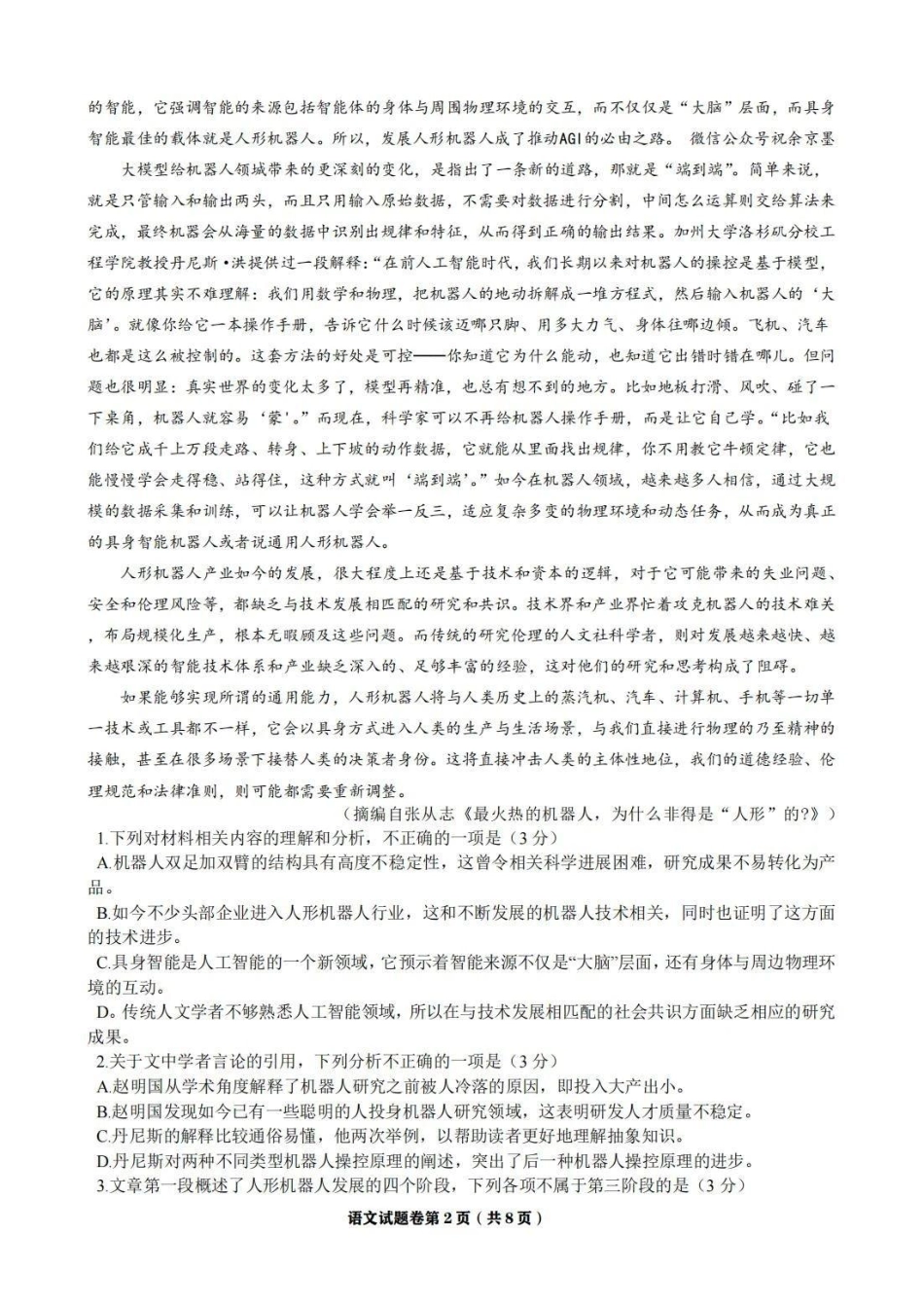 浙江杭州二中、湖南长郡中学、江苏南京师大附中三校高三联考_语文试卷.pdf_第2页