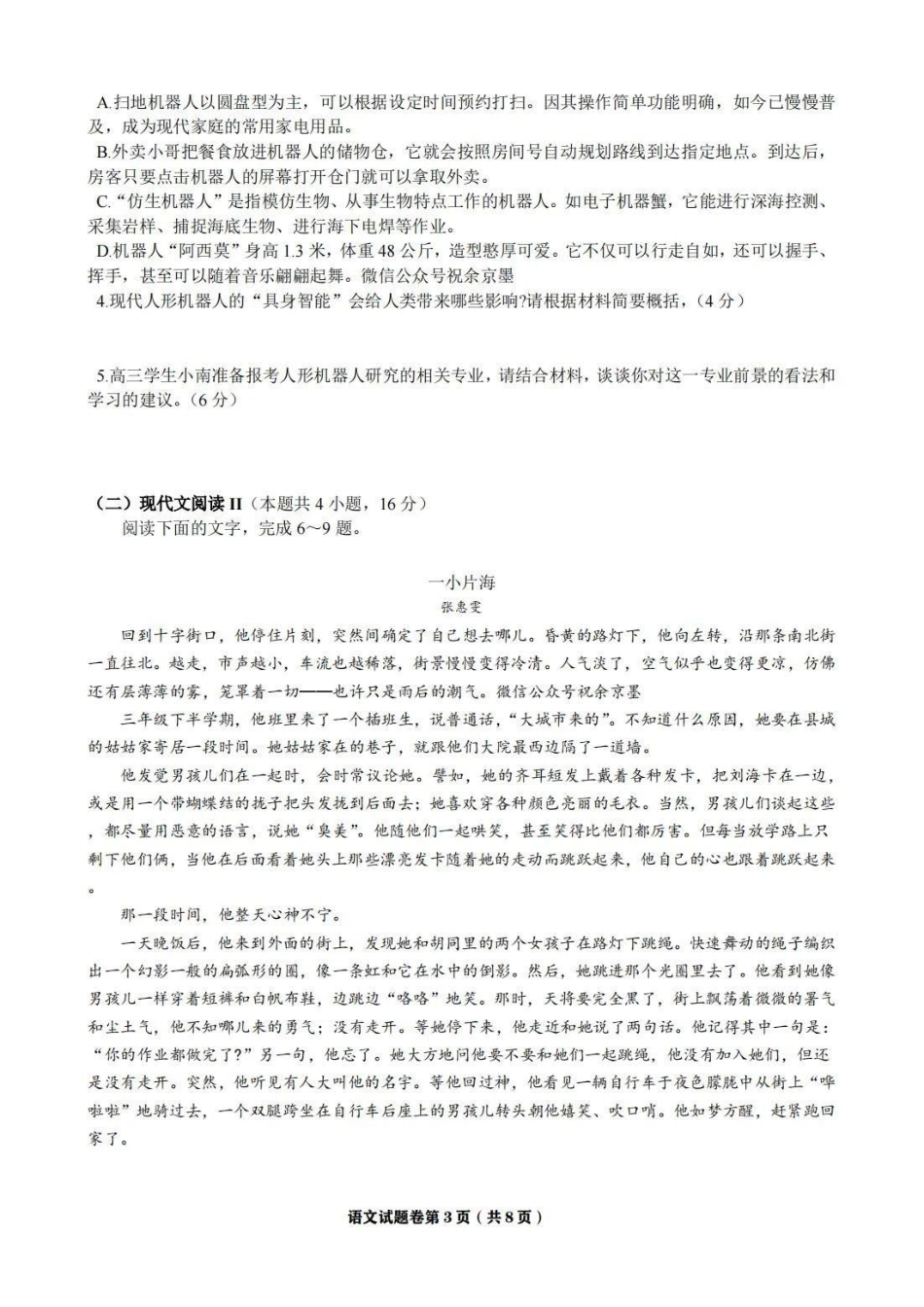 浙江杭州二中、湖南长郡中学、江苏南京师大附中三校高三联考_语文试卷.pdf_第3页