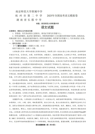 浙江杭州二中、湖南长郡中学、江苏南京师大附中三校高三联考_语文试卷.pdf