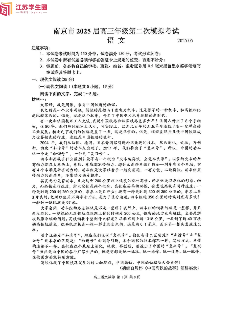 【语文试题+标答】南京市2025 届高三年级第二次模拟考试.pdf_第1页