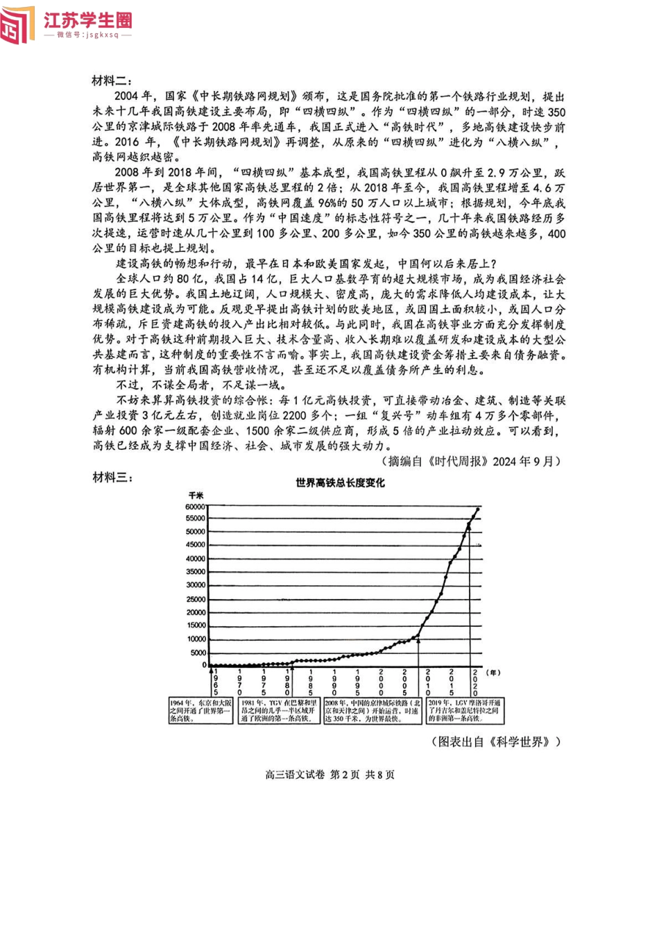 【语文试题+标答】南京市2025 届高三年级第二次模拟考试.pdf_第2页