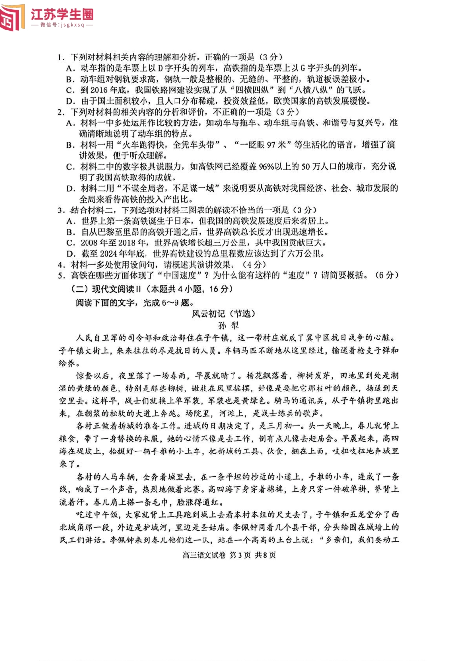 【语文试题+标答】南京市2025 届高三年级第二次模拟考试.pdf_第3页
