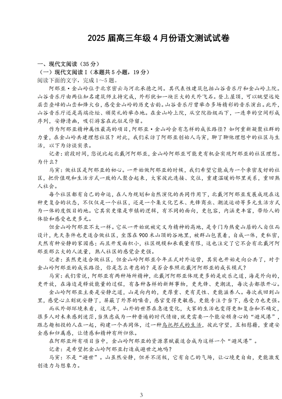 【语文试题+标答】海安金陵宿迁25下4月.pdf_第1页