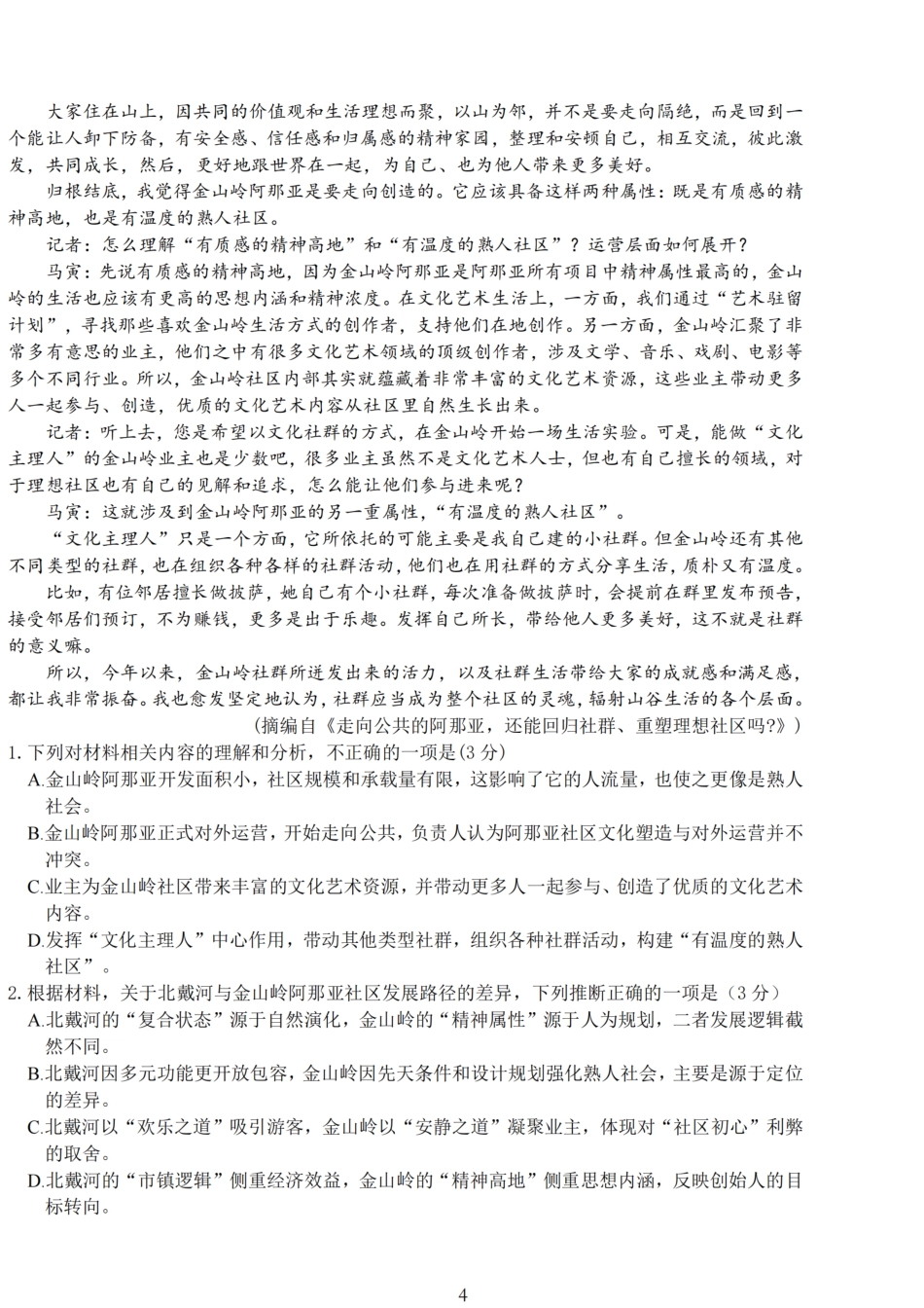 【语文试题+标答】海安金陵宿迁25下4月.pdf_第2页